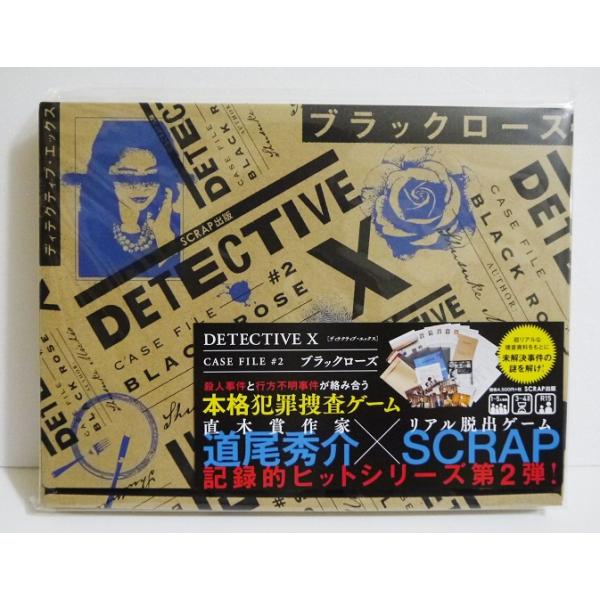 『DETECTIVE X CASE FILE#2 ブラックローズ』　 道尾秀介×SCRAP・人気ミステリ作家道尾秀介と　リアル脱出ゲームのSCRAPが手を組んで　お贈りする超本格的な犯罪捜査体験！・殺人事件と行方不明事件が絡み合う　スリリン...