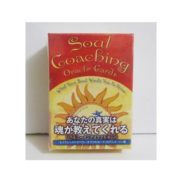 ソウルコーチング オラクルカード』 デニス・リン : くうねる堂 - 通販