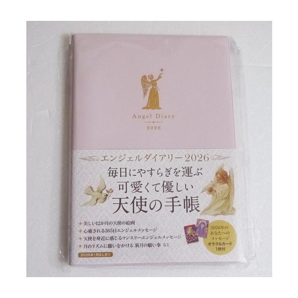エンジェルダイアリー2026 エンジェル／ピンク』 : くうねる堂