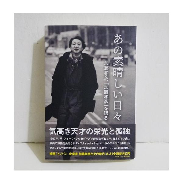 本 加藤和彦 関連書籍・雑誌 5冊セット