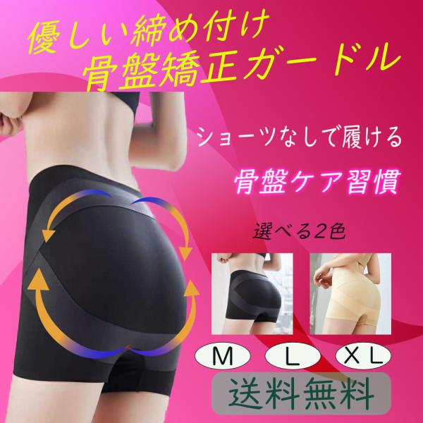 ガードルショーツで骨盤ケアとお腹の引締めを実感してください。お腹がぽっこりでてくる40代〜の方や、産後の体型戻し中の方にも多数ご愛用頂いております。ショーツのかわりに履けるから無理なく毎日続けやすい普段のショーツの上に履いても効果はございま...