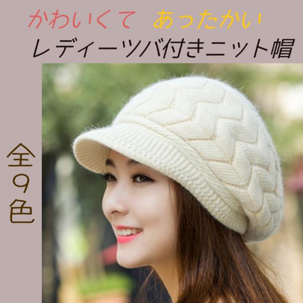 ★★当店のニット帽の特徴★★・ニット帽だけどツバ付きで日差しも防げる・裏地はあったかファーの二層構造で熱を逃さない・耳まですっぽり入るから防寒対策にバッチリ・色バリエーションは9色なので、お手持ちのお洋服に合わせることが出来ます・服装を選ば...