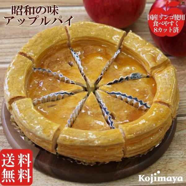 [Release date: April 28, 2023]カット済み アップルパイ7号 でとりわけ簡単！当店リピート率1位のアップルパイです。お取り寄せスイーツ プレゼント 誕生日 、バレンタインデー や ホワイトデー にも。シナモンは控...