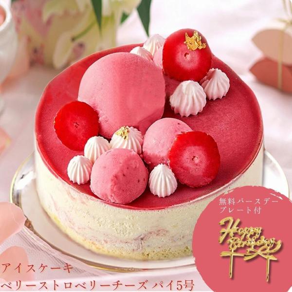 誕生日 バースデイケーキ に。ー定番の人気テイストーストロベリーチーズケーキ のアイスケーキ 。苺 いちご ストロベリー の チーズケーキ アイス ケーキ をお探しの方。そのほか イベント お祝い 記念日 お礼 お返し ギフト  プレゼント...