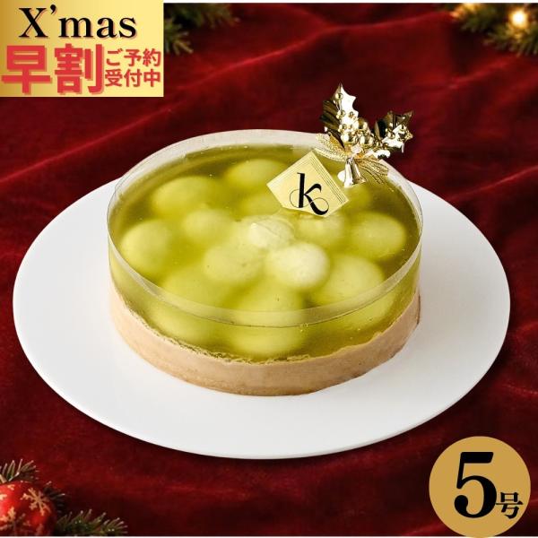 早割 限定価格 クリスマス アイス XMAS Xmas 2026 アイスケーキ 山梨県産シャインマスカット＆アールグレイミルクティー5号プレゼント x25003 アイスクリーム