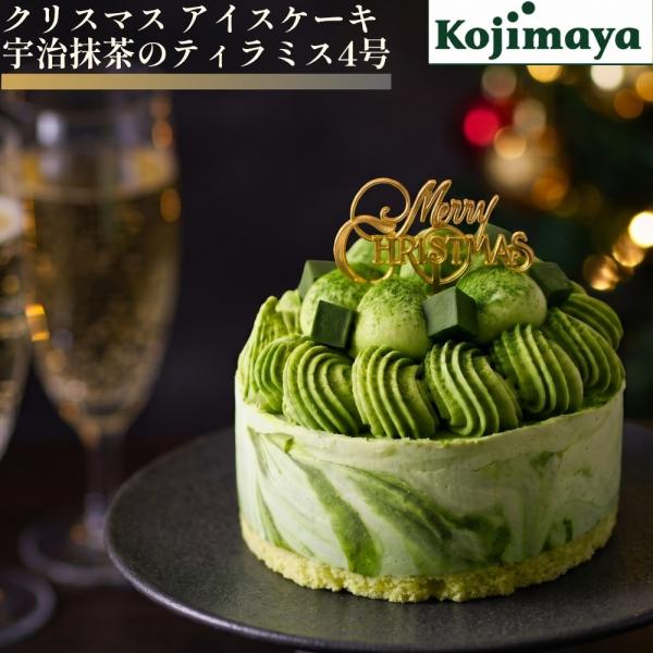 早割 限定価格 クリスマスケーキ 抹茶ケーキ 抹茶スイーツ アイスケーキ 抹茶 ティラミス アイス ケーキ 4号 和スイーツ クリスマス Xmas 2026 アイスクリーム