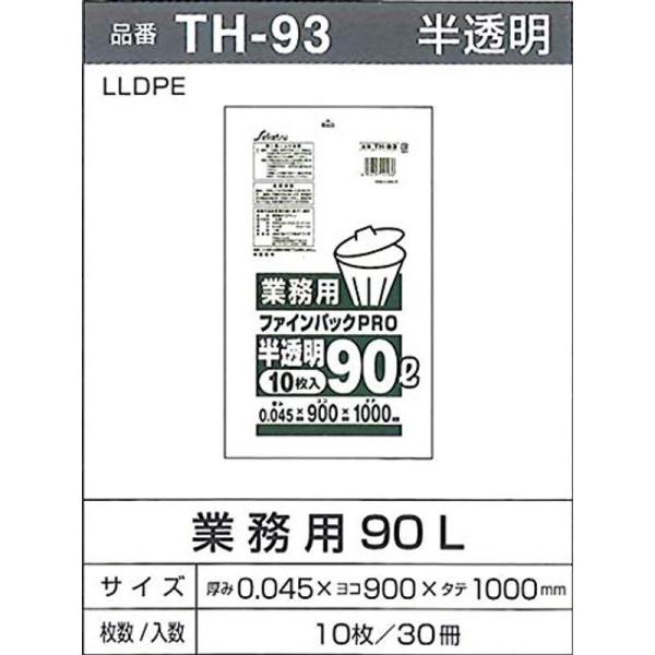 福袋セール セイケツ Th 93 ファインパック業務用90l Ldpe 半透明 厚み0 045 ヨコ90cm タテ100cm 10枚 冊 30冊 300枚入りケース販 Joedesena Com