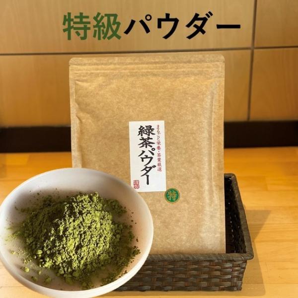 特級パウダー　300g入り　深蒸し掛川茶　ネコポス便