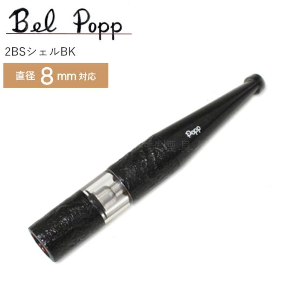Bel Popp CIGARETTE HOLDER ベルポップホルダーは、アルミニウム製のフィルターを使用する構造のシガレットホルダーです。カートリッジ等は使用しません。内部にタールが固着しないよう、定期的にお手入れしてください。10本程度...