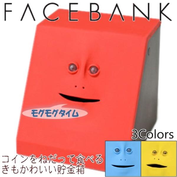 Facebank フェイスバンク 全3色 コインを食べる きもかわいい 貯金箱 マツコの知らない世界 で話題 Fbank 喫煙具屋 Zippo Smokingtool Shop 通販 Yahoo ショッピング