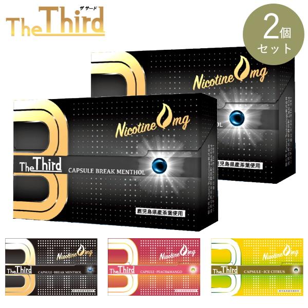 2個セット The Third ザ・サード 全3種類 ブレードタイプ加熱式