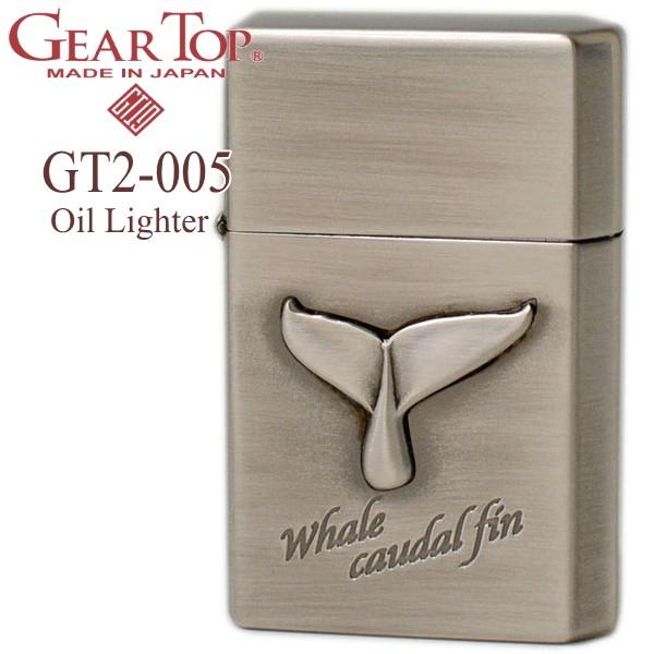 GEAR TOP ギアトップ GT2-005 ホエールNB ニッケル古美 オイルライター