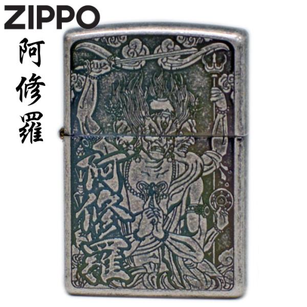 ZIPPO（ジッポー） 阿修羅 銀イブシバレル 神仏 ライター 正規品