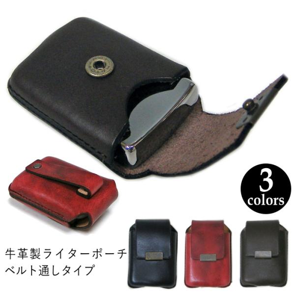 ZIPPO CASE / LIGHTER POUCH牛革で作られたZIPPOライター用携帯ポーチです。ベルト通し付きですので、ベルトに付けてご使用ください。※元林社の製品ですが、ZIPPOブランドと同じ製法にて製作された商品です。