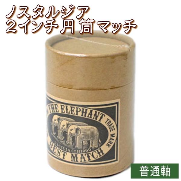 ノスタルジア 2インチ 円筒マッチ (約100本入)単品販売 マッチコレクションズ 普通軸 マッチ :MC102303:喫煙具屋 Zippo Smokingtool Shop - 通販 - Yahoo!ショッピング ノスタルジア 2インチ 円筒マッチ (約100本入)単品販売 マッチコレクションズ 普通軸 マッチ :MC102303:喫煙具屋 Zippo Smokingtool Shop - 通販 - Yahoo!ショッピング