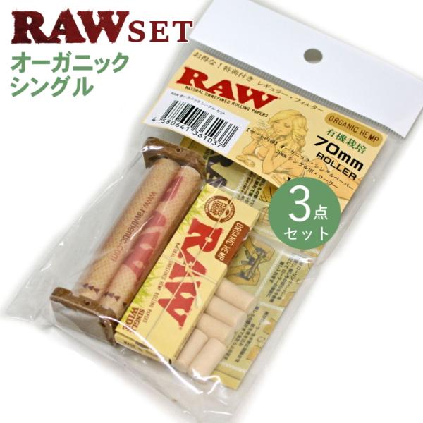 RAW SETスターターセット オーガニック シングルRAWシングル=レギュラーサイズの手巻きタバコ用スターターセットです。【セット内容】・レギュラーサイズローラー 70mmローラー・オーガニックペーパー シングル・［特典］コットンフィルター
