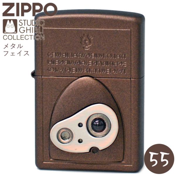 スタジオジブリ ZIPPO NZ-55 天空の城ラピュタ メタルフェイス