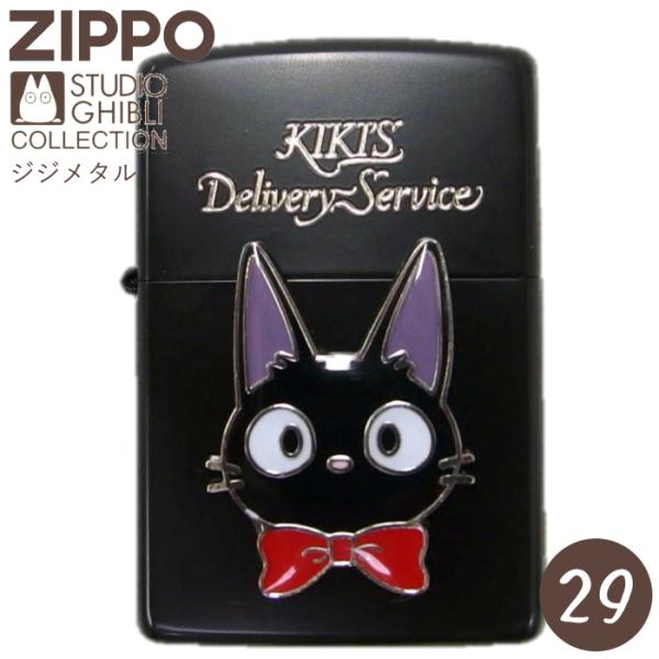 ZIPPO（ジッポー） スタジオジブリ NZ-29 魔女の宅急便 ジジメタル