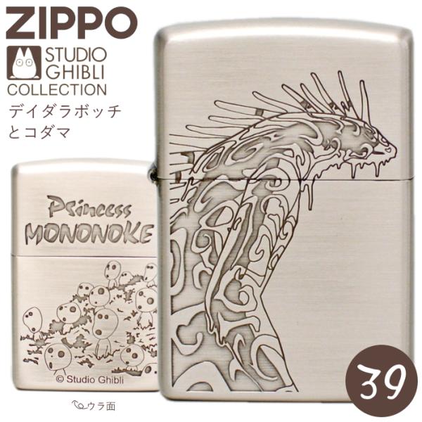 スタジオジブリ ZIPPO NZ-39 もののけ姫 デイダラボッチとコダマ