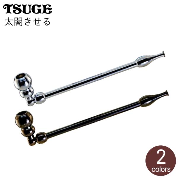 太閤きせる 全2色 きせる 122mm 分解可 短め 煙管 黒 キセル 喫煙具 柘