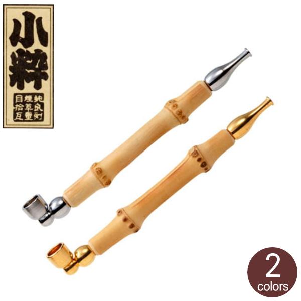 根竹を使用した小さなきせる 小粋・竹 120mm 全2色 小粋煙管 クローム