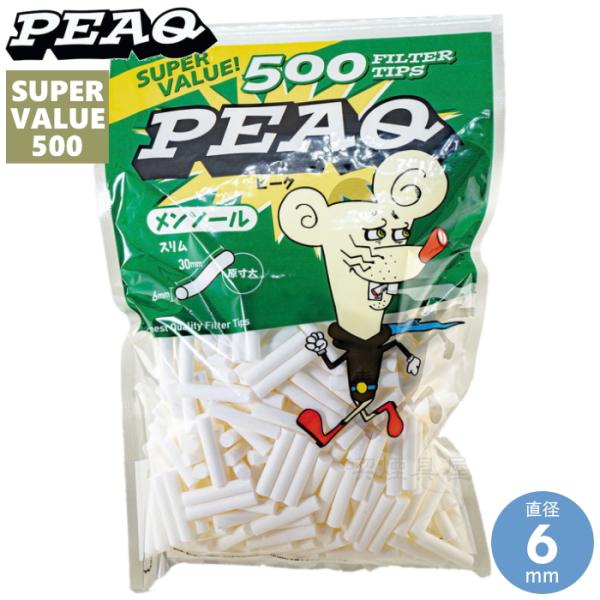 PEAQ ピーク フィルター スリム メンソール 500個入 668 直径6mm 長さ30mm 手巻きタバコ フィルター