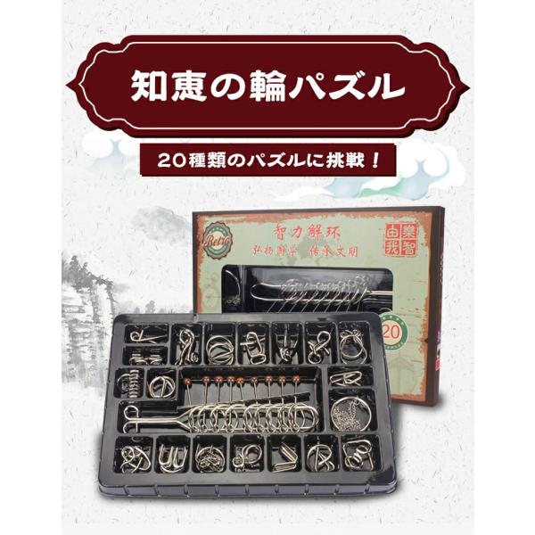 チャイニーズリング　知恵の輪20点