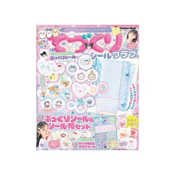 大好きキャラでハンドメイド！ てづくりクラブ ぷっくりシール＆シール帳セット サンリオ すみっコぐらし ちいかわ ※予約販売※