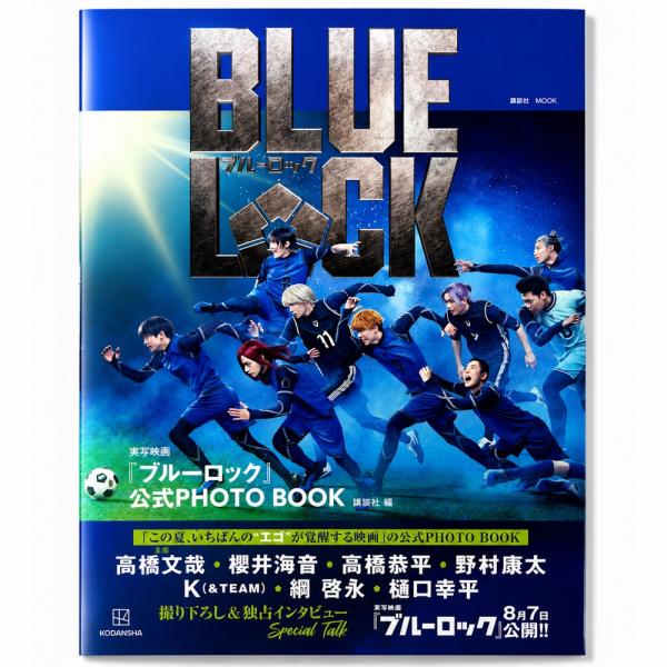 実写映画『ブルーロック』公式フォトブック サッカー 高橋文哉 櫻井海音 高橋恭平