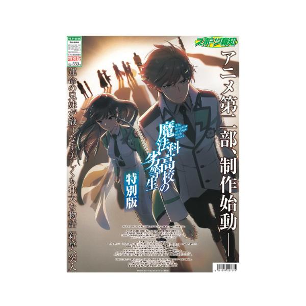 スポーツ報知 魔法科高校の劣等生 特別版 劇場版 四葉継承編 mahouka 早見沙織