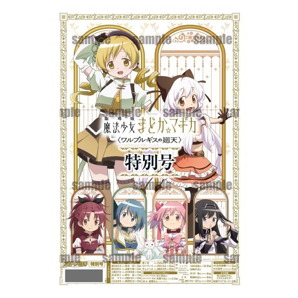 ポイント2倍 スポーツ報知 劇場版 魔法少女 まどか☆マギカ＜ワルプルギスの廻天＞」特別号 通常版 悠木碧 斎藤千和 喜多村英梨 野中藍 水橋かおり 阿澄佳奈