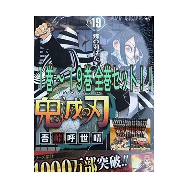 鬼滅の刃 19巻 検索ランキング注目度順 鬼滅の刃 19巻 総合