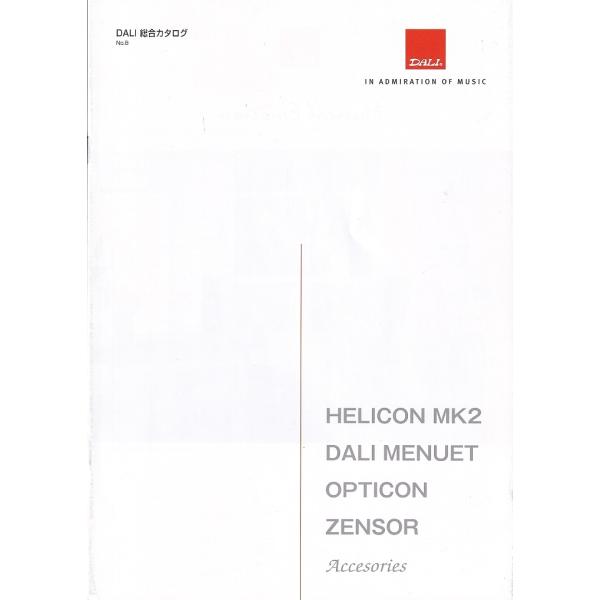 DALI ダリ の 総合カタログ No.8/2014.3(未使用美品)