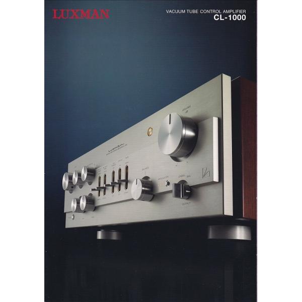 LUXMAN（ラックスマン） 真空管コントロールアンプ/CL-1000 の