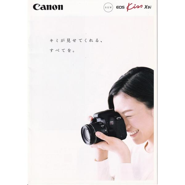 Canon キャノン EOS Kiss X9i の カタログ '17.4(新品)・A4版、全23頁・メール便 発送 可能商品です。