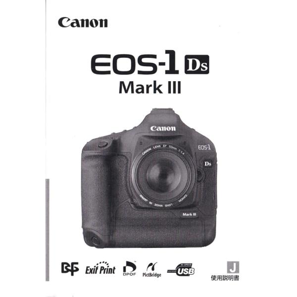 Canon キャノン EOS １Ds Mark III の 取扱説明書(新品)