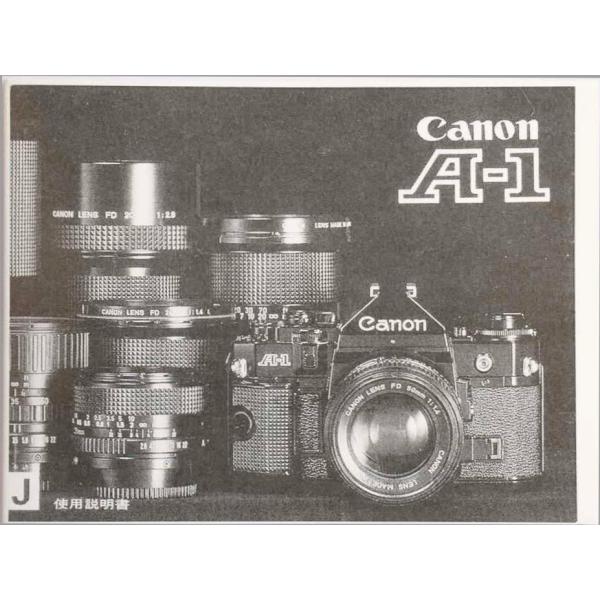 キヤノン（Canon） キャノン CANON A-1 取扱説明書/白黒コピー版(新品