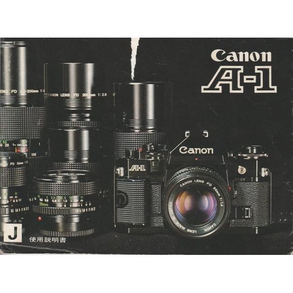 キャノン CANON A-1 の 取扱説明書/オリジナル版(中古)です・全95頁・表紙上部 真ん中 小さな 表面剥がれ(白三角 部)キズありますが中味はキレイ・メール便 発送、可能商品です。