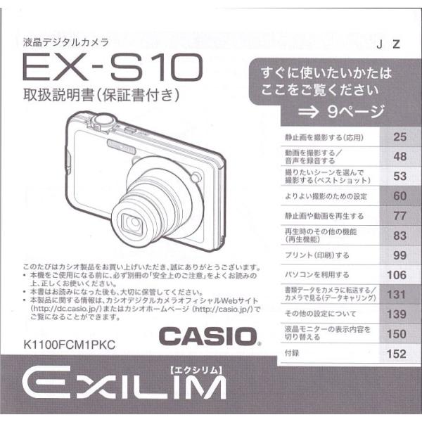 EXILIM Casio カシオ EX-S10 の 取扱説明書(極美)+ CDロム(美品 EXILIM Casio カシオ EX-S10 の 取扱説明書(極美)+ CDロム(美品