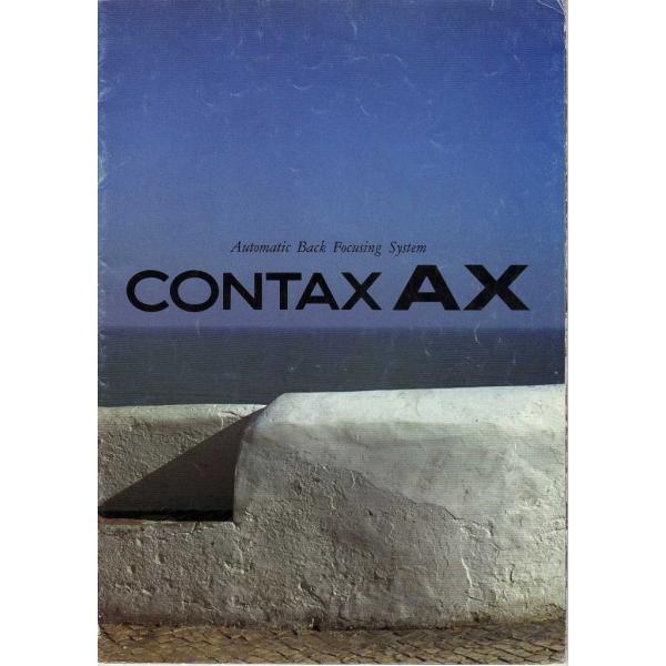 CONTAX コンタックス AX の カタログ(美品中古)・A4版 全21頁・経年保管による黄ばみ、薄汚れ多少ありますが、中味はキレイ。・メール便 発送 可能商品です。