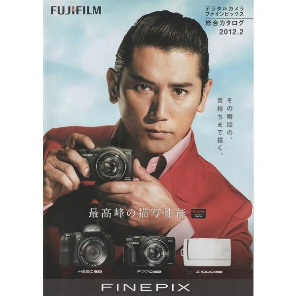 Fujifilm フジ ファインピックス Finepix 総合カタログ /2012.2(未使用美品)です・A4版 全40頁・メール便 発送、可能商品です。