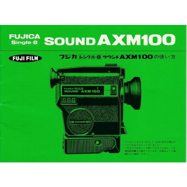 Fujica フジカシングル8 サウンド AXM100 の 取扱説明書(極美品中古)・経年保管による、薄汚れ黄ばみ多少あります・全34頁・メール便 発送、可能商品です。