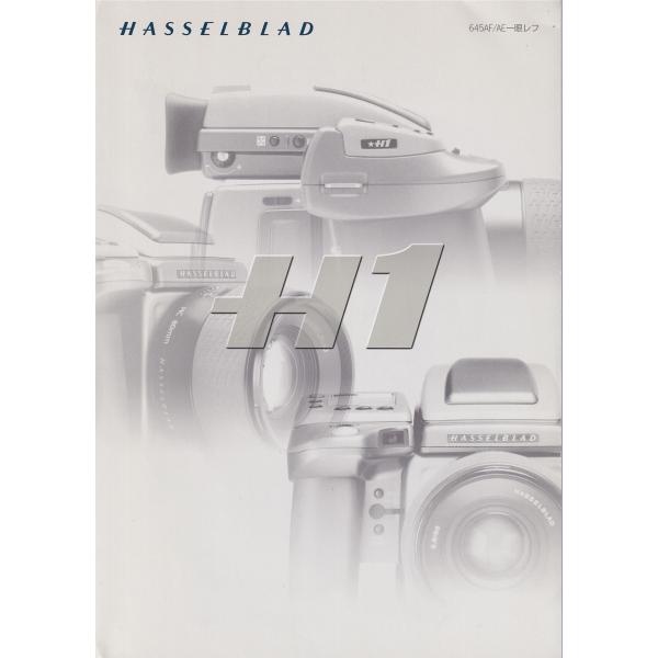 HASSELBLAD（ハッセルブラッド） H1 645AF/AE のカタログ (未使用美品