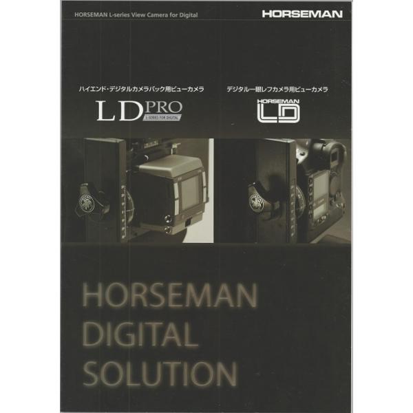 Horseman ホースマン LD/LD Pro の カタログ(未使用美品)です・A4版 全2頁・メール便 発送、可能商品です。