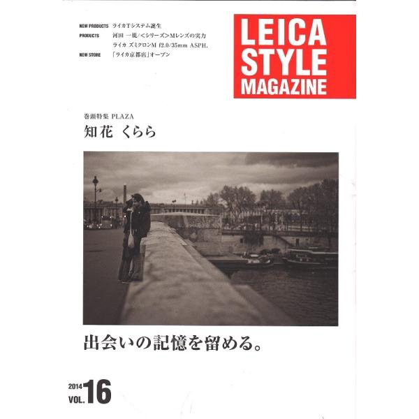 ライカスタイルマガジン　セット ライカ Leica Style Magazine ライカスタイル Vol. 16/知花