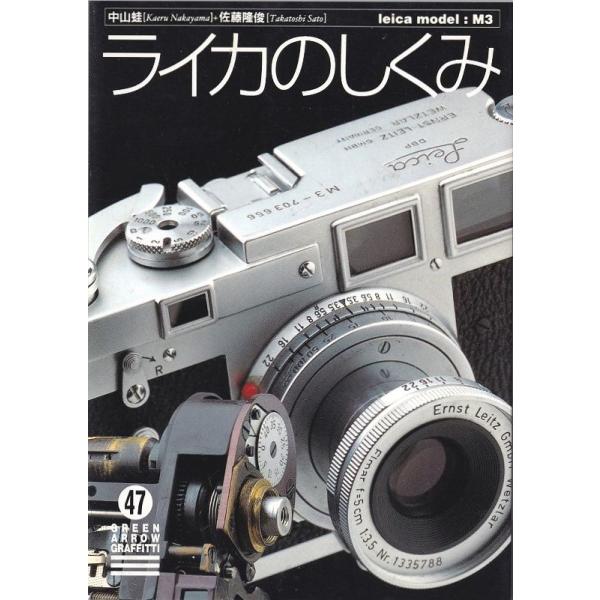 LEICA ライカのしくみ  (未使用美品)