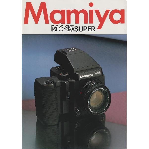 Mamiya マミヤ M645 Super カタログ /1992.4(未使用美品)です・A4版 全14頁・価格表 付き・メール便 発送、可能商品です。