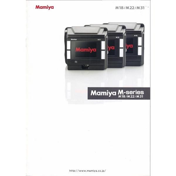 Mamiya マミヤ M-series/M18・M22・M31 カタログ /2009.10(未使用美品)です・A4版 全6頁・価格表 付き・メール便 発送、可能商品です。