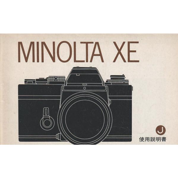 ミノルタ MINOLTA XE の 取扱説明書/オリジナル版 (美中古)です・全 55頁・経年保管による薄汚れ、黄ばみありますがキレイ。・メール便 発送 可能商品です。