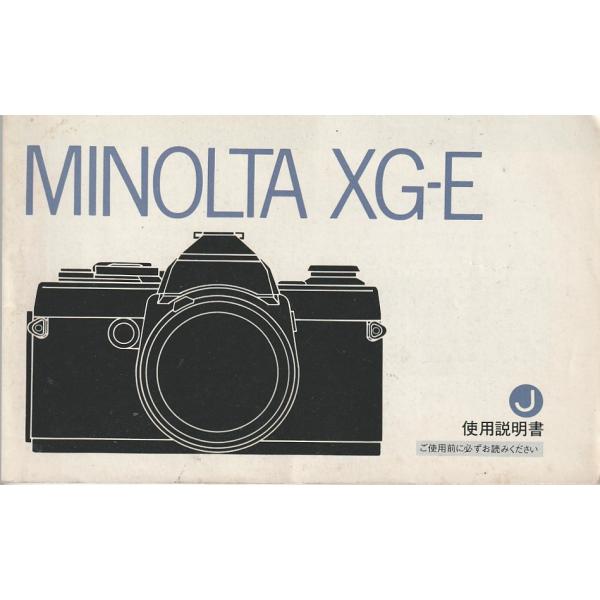 ミノルタ MINOLTA XG-E の 取扱説明書/オリジナル版 (極美中古)です ・全 51頁・経年保管による薄汚れ、黄ばみありますがキレイ。・メール便 発送 可能商品です。